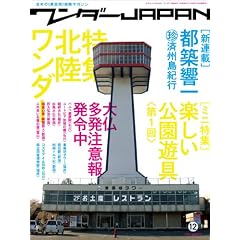 �����_�[JAPAN 12 (2009 SUMMER)�\���{�́q�ً�ԁr�T���}�K�W�� (�O�˃��b�N VOL. 247)