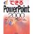 �ł���PowerPoint2000 Windows��