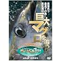 �����􂤍ŉʂĂ̓� �k�哌�ɋ���}�O����ǂ�![���E!�鋫�ލsvol.3] [DVD]