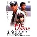 ����ɂ��₪��!! �����v�� [DVD]