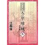 �V�̉؁E�n�̕�5 (fukkan.com)