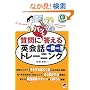 ����Ƀp�b�Ɠ�����p��b���ꓚ�g���[�j���O (CD BOOK)