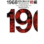 1968�\���E���h�ꂽ�N�q�O�ҁr (���B���b�W�u�b�N�X)