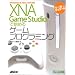 XNA Game Studio�Ŏn�߂�Q�[���v���O���~���O�\Windows&Xbox360�Ή� Ver.2.0�Ή�