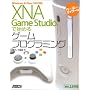 XNA Game Studio�Ŏn�߂�Q�[���v���O���~���O�\Windows&Xbox360�Ή� Ver.2.0�Ή�