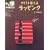 ��������`���郉�b�s���O (NHK�܂链�}�K�W��)