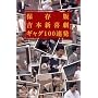 �g�{�V�쌀 �M���O100�A���y�ۑ��Łz [DVD]
