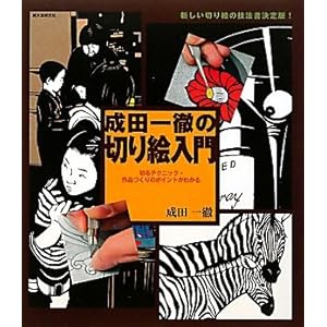 ���c��O�̐؂�G����\�؂�e�N�j�b�N�E��i�Â���̃|�C���g���킩��