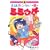 �܂ق������~�~�b�` 1 (IKKI COMICS)