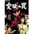 ���~��� [DVD]