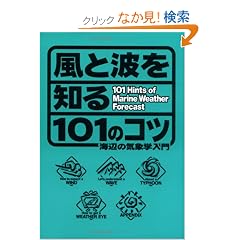 ���Ɣg��m��101�̃R�c�\�C�ӂ̋C�ۊw���� (101Books)
