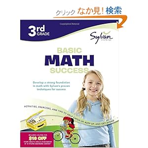 【クリックでお店のこの商品のページへ】Third Grade Basic Math Success (Sylvan Workbooks) (Math Workbooks): Sylvan Learning: 洋書