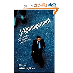 【クリックでお店のこの商品のページへ】J-Management: Fresh Perspectives on the Japanese Firm in the 21st Century: Parissa Haghirian: 洋書
