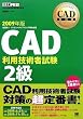 CAD教科書 CAD利用技術者試験2級 2009年版