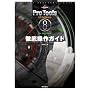 Pro Tools LE 8 Software for Macintosh�O�ꑀ��K�C�h (THE BEST REFERENCE BOOKS EXTREME)