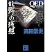QED ventus �F��̎c�� (�u�k�Е���)
