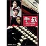 �莆 -�E���ւ̏���- DVD-BOX