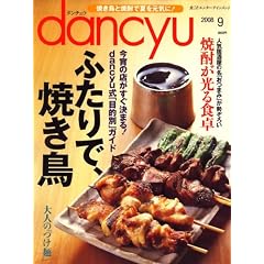 dancyu (�_���`���E) 2008�N 09���� [�G��]