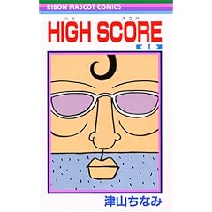 HIGH SCORE 1 (��ڂ�}�X�R�b�g�R�~�b�N�X)
