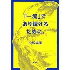 �u�ꗬ�v�ł��葱���邽�߂ɁB