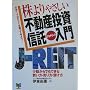�����₳�����s���Y�����M��(J�]REIT)����