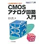 LSI�݌v�̂��߂�CMOS�A�i���O��H���� (�����̃V���[�Y)