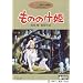 ���̂̂��P [DVD]