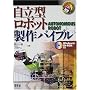 �����^���{�b�g����o�C�u���\AUTONOMOUS ROBOT (RoboBooks)
