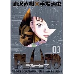 PLUTO (3) �y���ؔŁz (�r�b�O�R�~�b�N�X�X�y�V����)