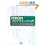 ITRON�v���O���~���O����\H8�}�C�R����HOS�Ŏn�߂�g�ݍ��݊J��