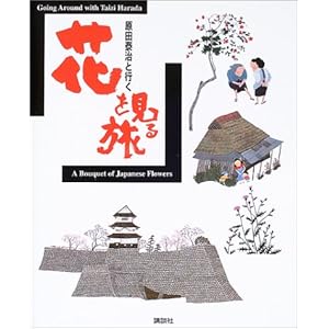 ���c�׎��ƍs���Ԃ����闷 (���c�׎��V���[�Y)  