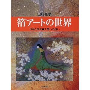 ���A�[�g�̐��E�\��i�ƋZ�@�E�H�[�ւ̗U��