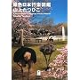 ���F���{�s�y�}�� (THE VERY BEST OF Tatsuhiko Yamagami)
