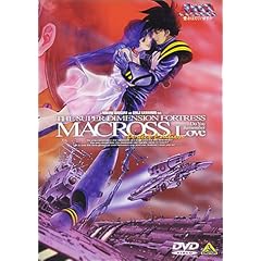 ������v�ǃ}�N���X ~���E���ڂ��Ă��܂���~ [DVD]