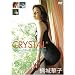 ���؎q CRYSTAL [DVD]