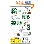�G�Ō���p��BOOK�q3�r (�X���[�s�N�`���[�Y�V���[�Y)