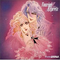 【クリックで詳細表示】＜ANIMEX 1200シリーズ(138)ツーリング・エクスプレスII-ロシアン・エクスプレス編- [Limited Edition]