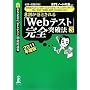 �yWEB�e�X�e�B���O�T�[�r�X�E���N���[�e�B���O�E�B�U�[�h�ETAL�EESP�EWEB-IMR�ECASEC�΍��p�z�K���E�A�E����! 8�������Ƃ����uWeb�e�X�g�v���S�˔j�@�y3�z2011�N�x��