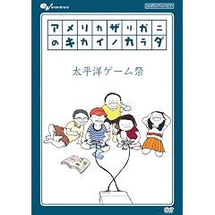 �A�����J�U���K�j�̃L�J�C�m�J���_ �����m�Q�[���� [DVD]
