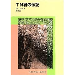 TN�N�̓`�L (�����ٕ���)