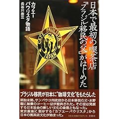 ���{�ōŏ��̋i���X�u�u���W���ږ��̕��v���͂��߂��\�J�t�G�[�p�E���X�^����