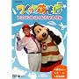 �����Ă����� �������H��ɂ��傤���� [DVD]