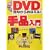 DVD���Ȃ��炨�ڂ���!��i����