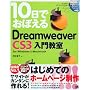 10���ł��ڂ���Dreamweaver CS3 ���勳��