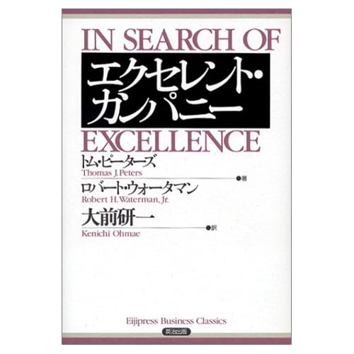 エクセレント・カンパニー