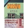 �ނ����l�����񂾉� (�u�k�Е���)
