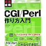 �ő��U�� CGI/Perl �������� [CD-ROM�t]