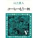 �R�[�q�[������t V (BEAM COMIX)