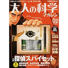 ��l�̉Ȋw�}�K�W�� Vol.02 ( �T��X�p�C�Z�b�g ) (Gakken Mook)