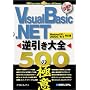 Visual Basic .NET�t������S 500�̋ɈӁ\WindowsXP/2000/NT�Ή�